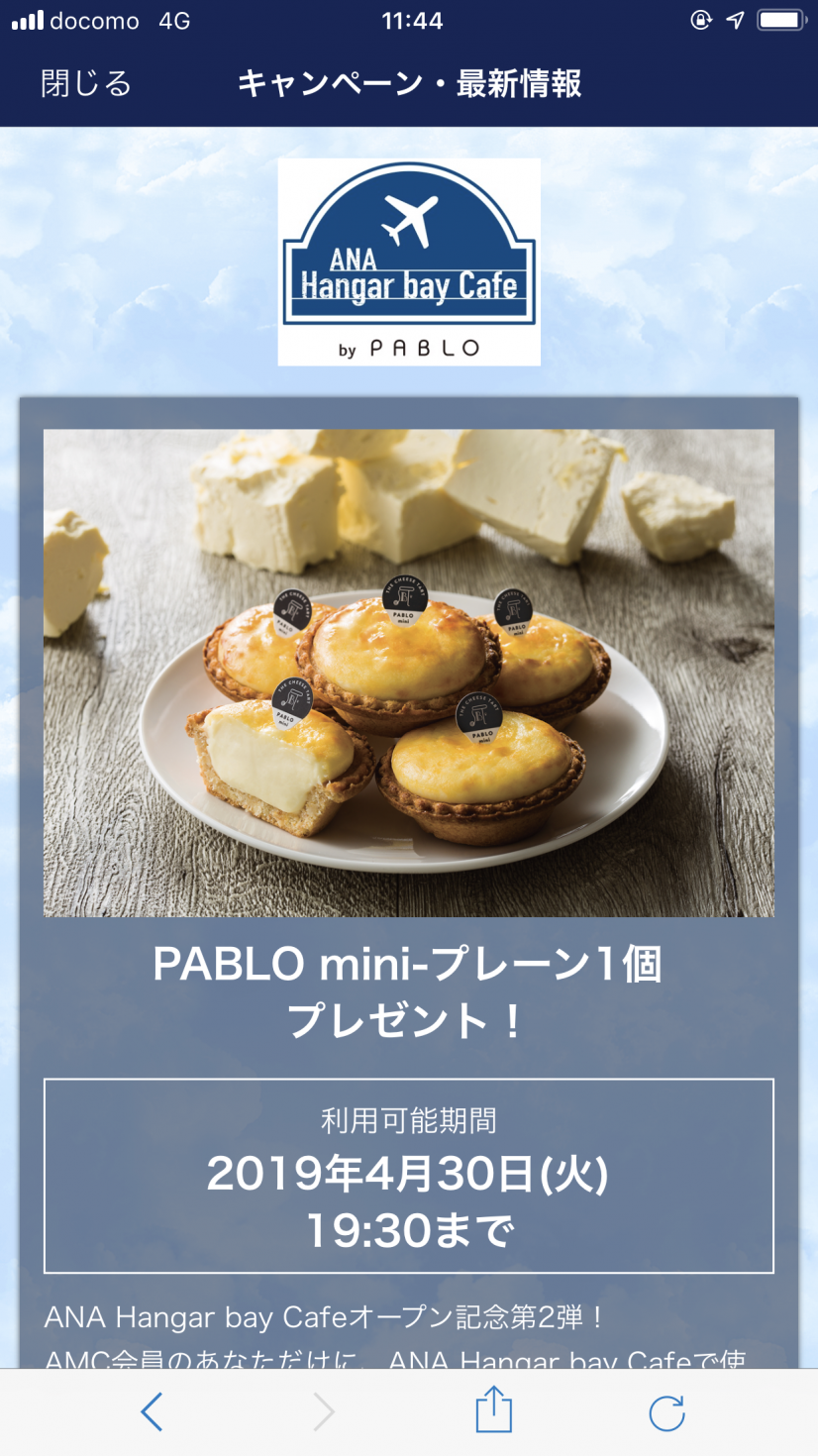 国内線JAL側に出来ました!
1個無料でGET