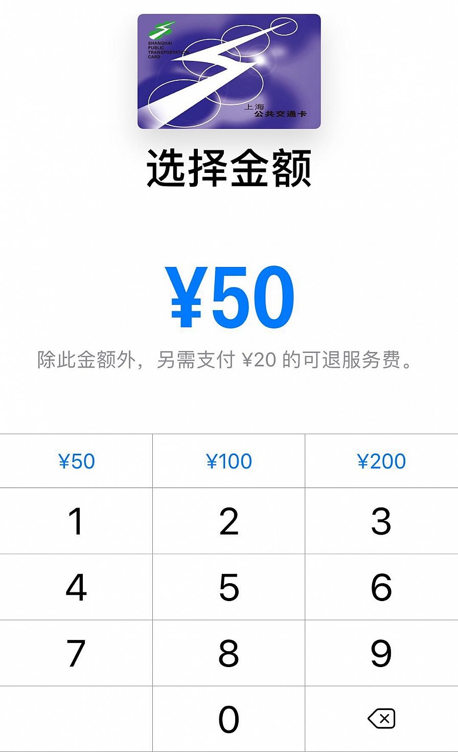 新規でバーチャルカードを作ってみました。50元チャージする場合には別途デポジット20元が必要となります。