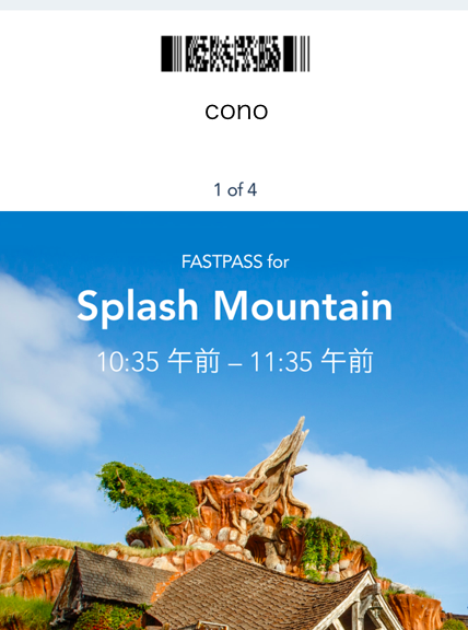 入園パスポートの他に、アプリでもファストパスレーンに入れます。
「Redeem FASTPASS」をタップするとバーコードが表示されますので、これをかざします。