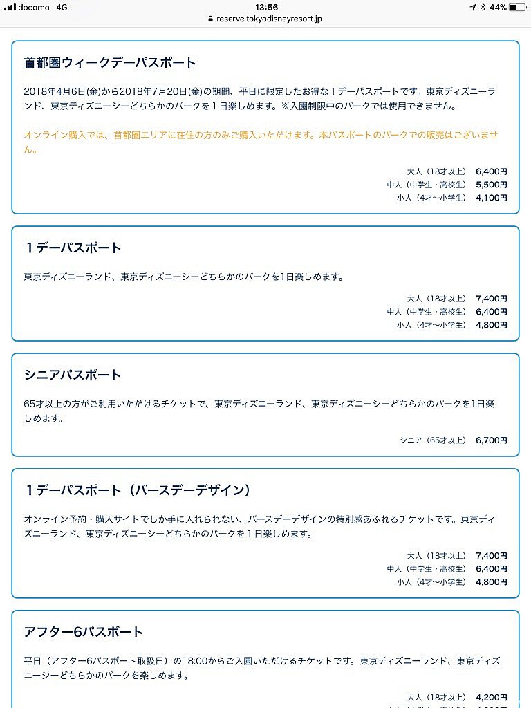 今回購入した首都圏ウィークデーパスポートのみならず、アフター6パスポートなど色んな券種が購入できますよ