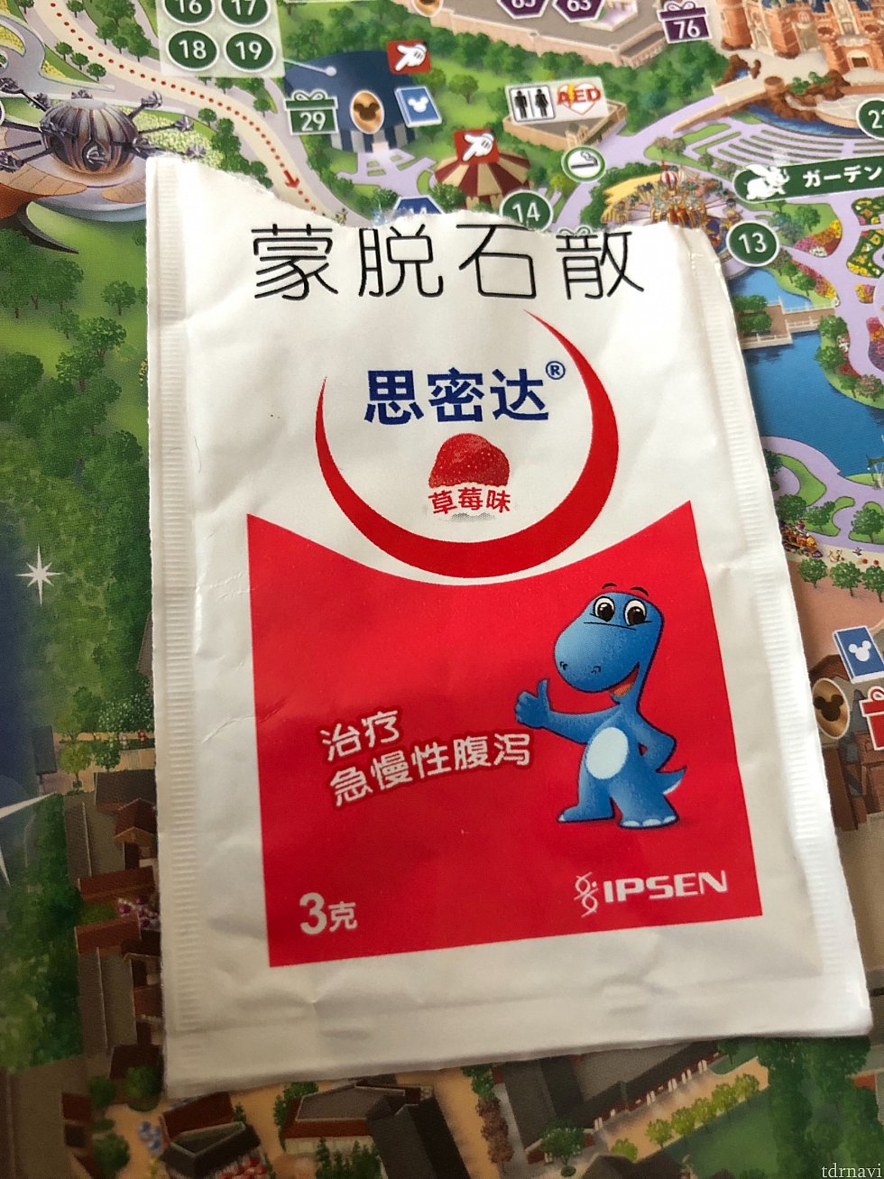 苦いいちご味の薬もらえました