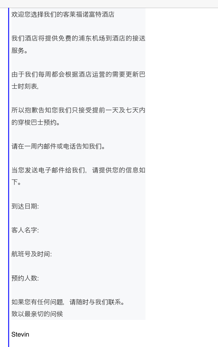 一ヶ月前にメールしたら、ノボテルから送られてきたメール。
「1週間前にメールしてね」というようなことが書かれている様子。