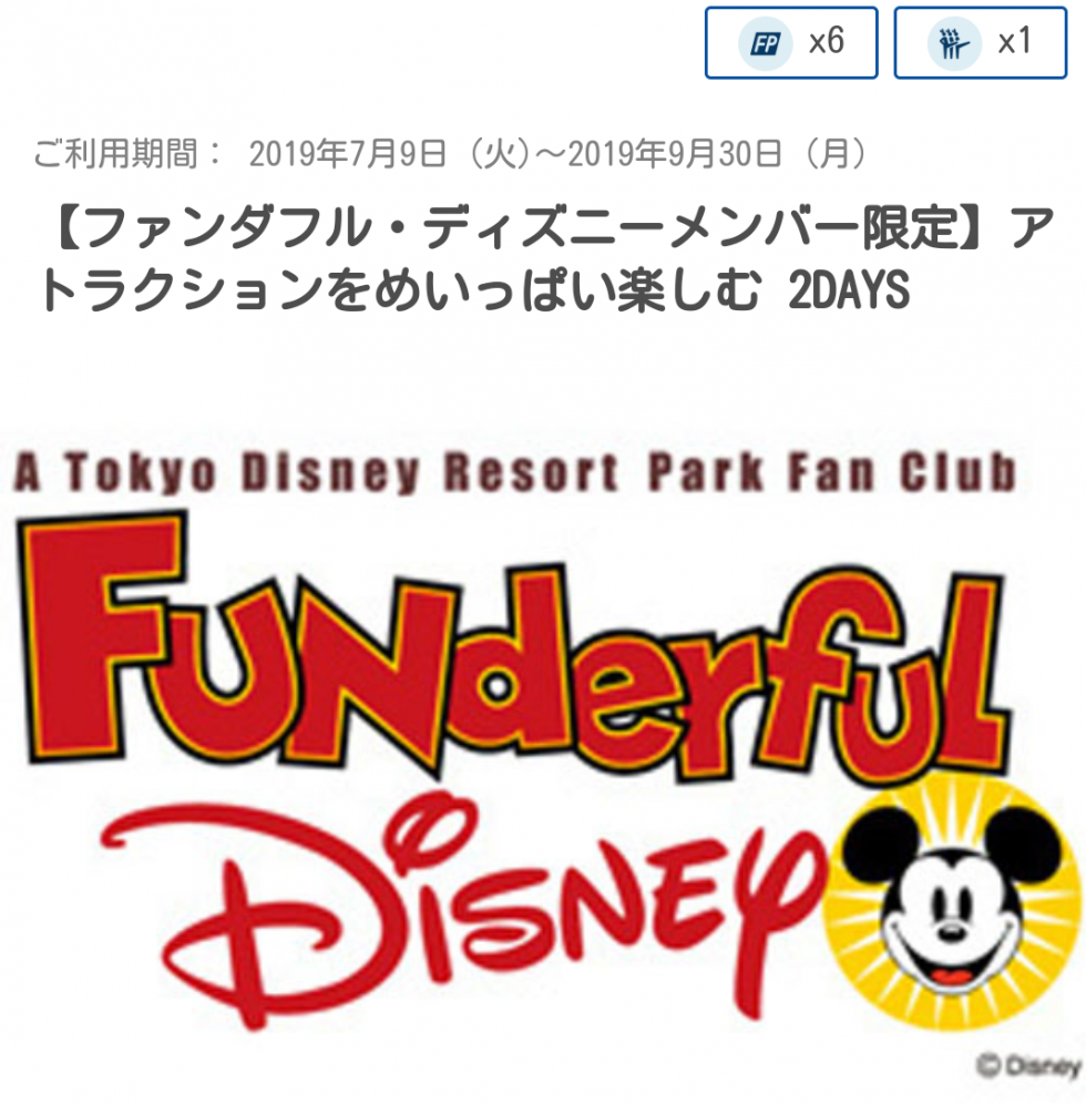 ファンダフル会員ページ
6ヶ月前同日からから申し込みができます
(要・専用パスワード)