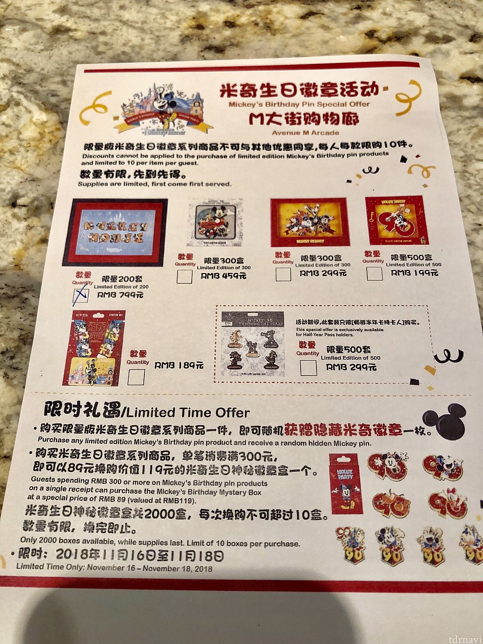 値段と限定数