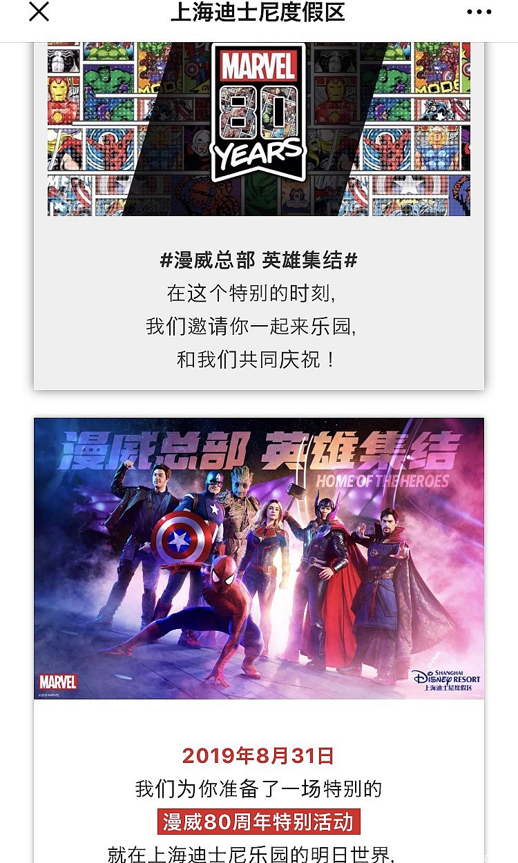 上海ディズニー公式wechatより。
8/31のイベントには、ガモーラ、ブラックウィドー、ブラパンサーも集結するようです!