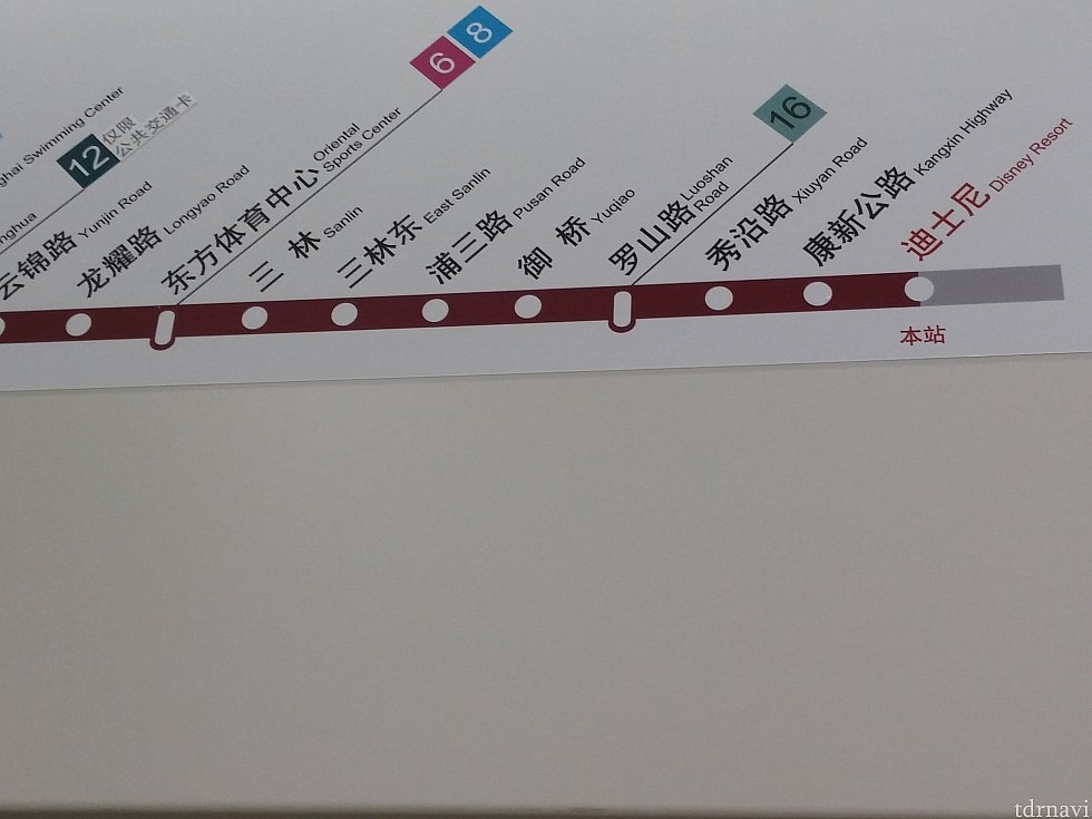 ディズニー駅から11号線に乗り「罗山路(Luoshan Road)」で16号線に乗り換えです。終点ではないので乗り過ごしに注意してください。