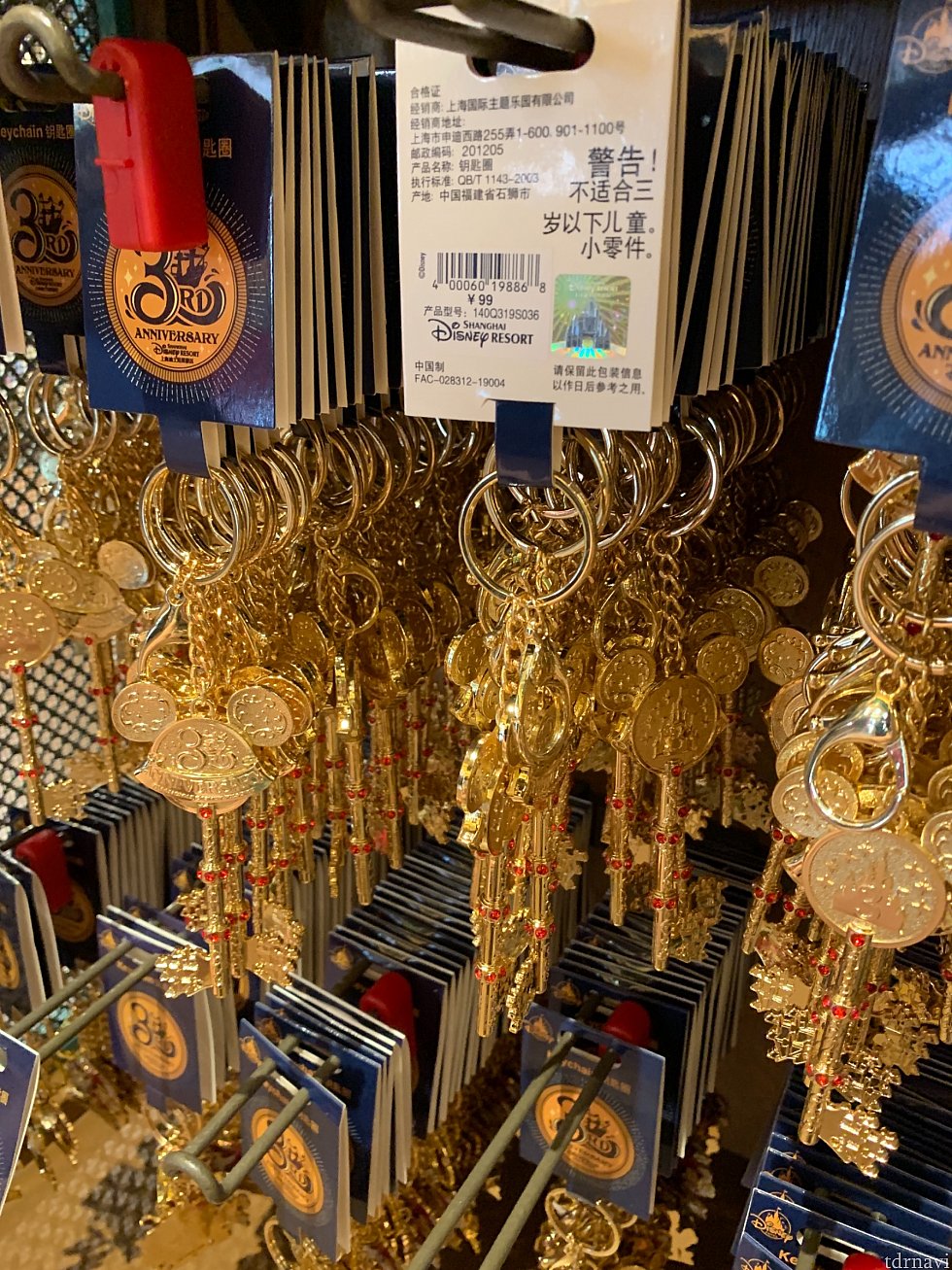 キーチェーン(鍵)99元(約1,580円)