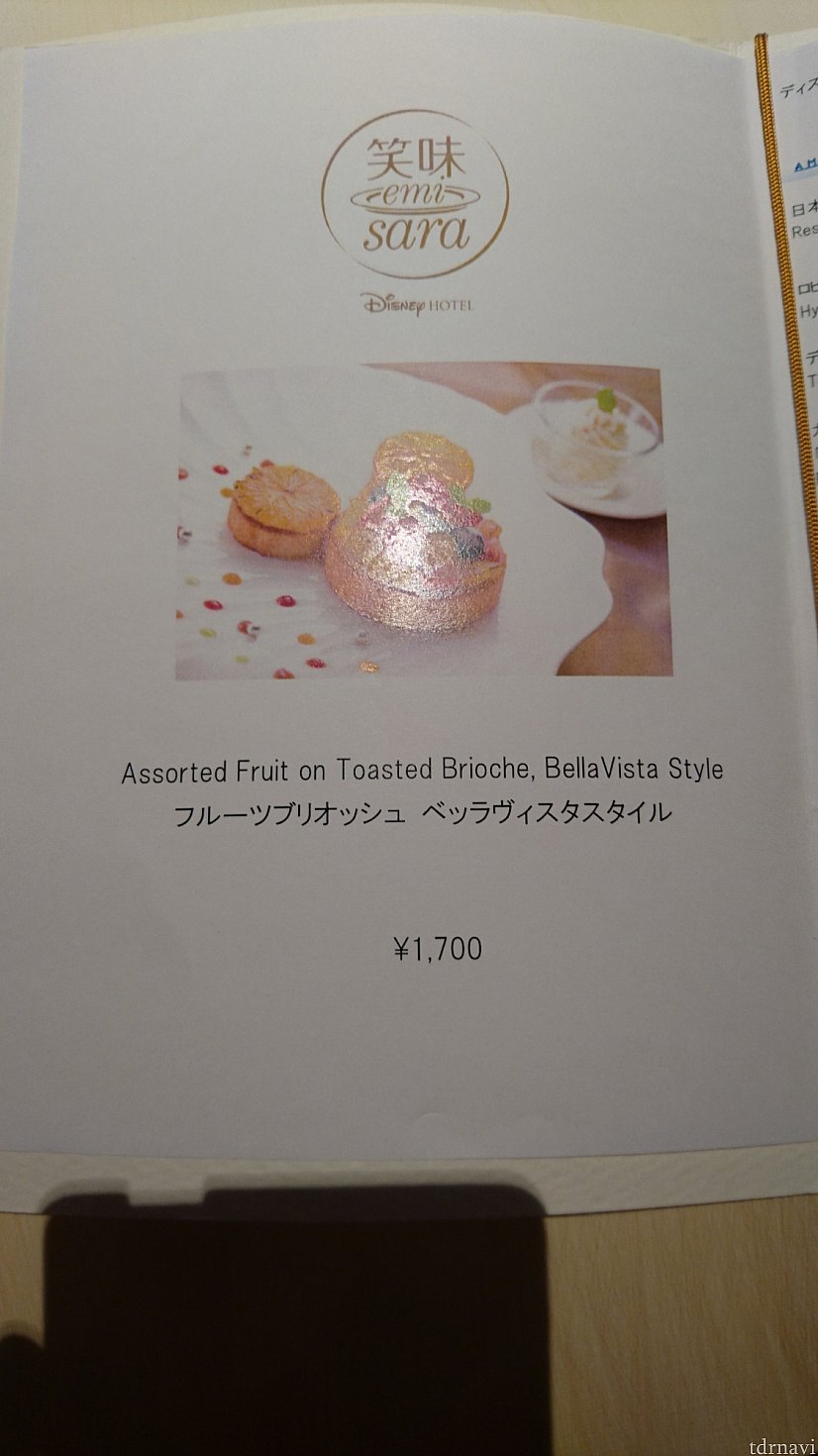 アラカルトメニュー1です。ディズニーホテルのレストランで同じコンセプトで様々な一皿を提供しています。