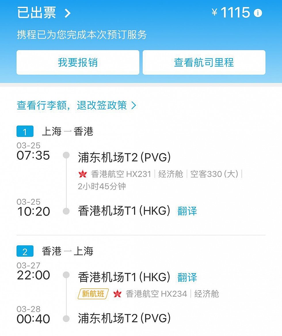 チケットはCtripで購入しました。
今回は往復で1115元でした。