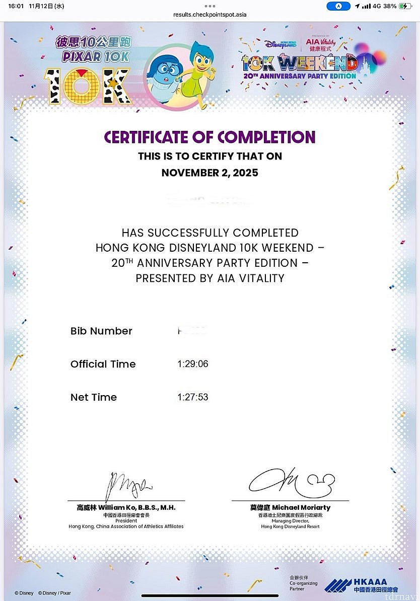 こちらが完走証！(人よりかなり遅い)私の普段のランニングよりもさらに遅いです