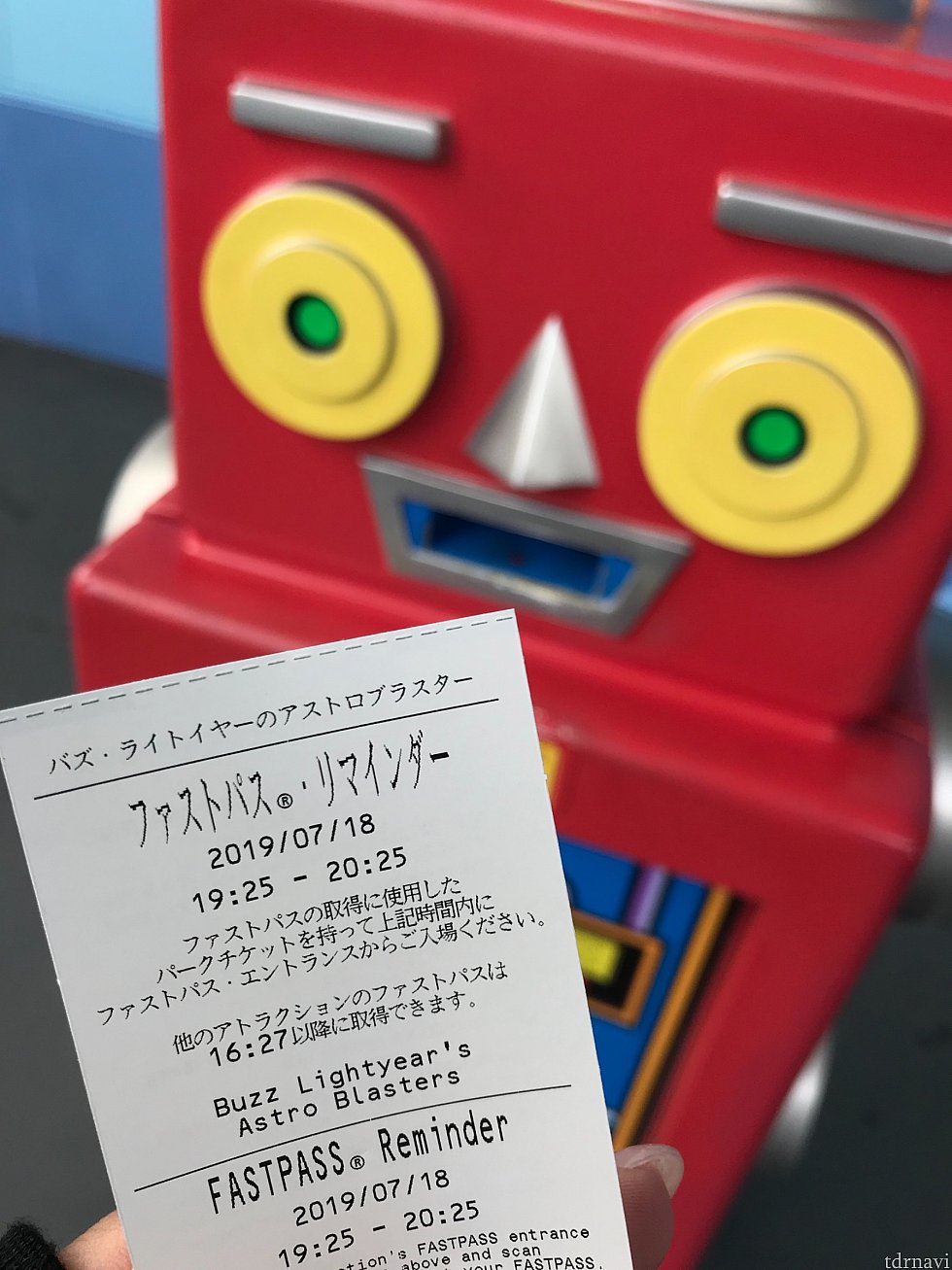 ファストパス・リマインダーは味気のない紙です😭💔