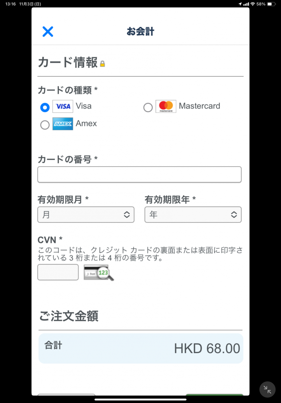 そしてカード情報入力。これ毎回入力必要なのはやだな…ちなみにウィーチャットペイなどでも支払えます