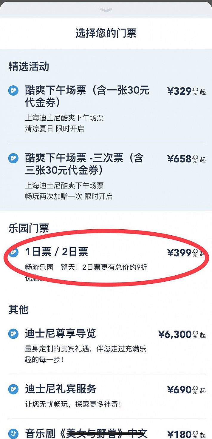 パークチケットの購入の場合は赤丸の部分をタップします。
この後は”年パス”と同じ方法で購入することができます。