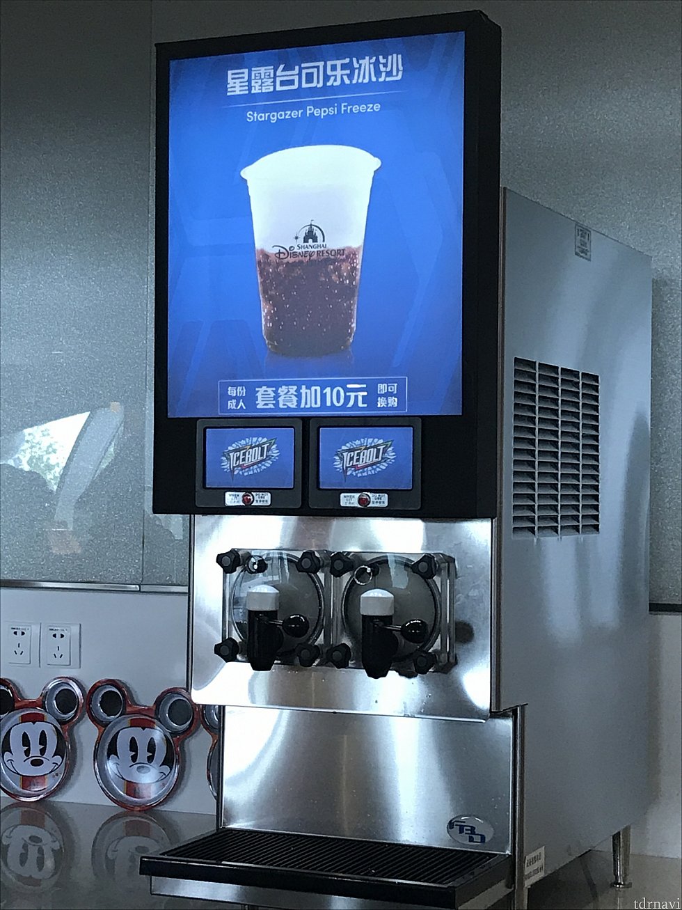 スターゲイザー・ペプシ・フリーズ!