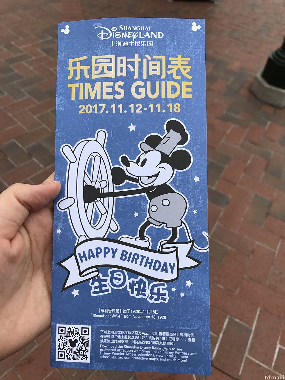 タイムガイドも!生日快乐=お誕生日おめでとう!