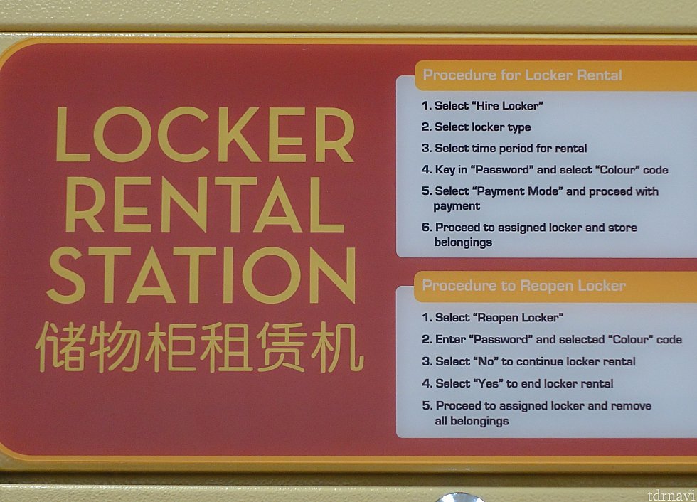 ロッカーの使い方