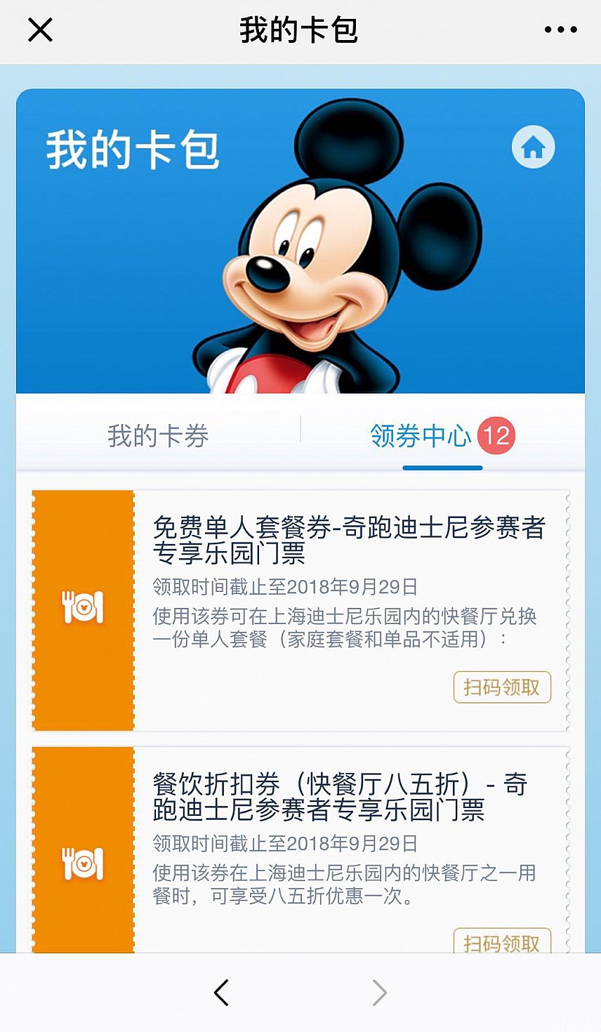 先ほどの赤丸”我的卡包”をタップします。右側の”领券中心”側にハーフイヤーパスの特典クーポンがあります。