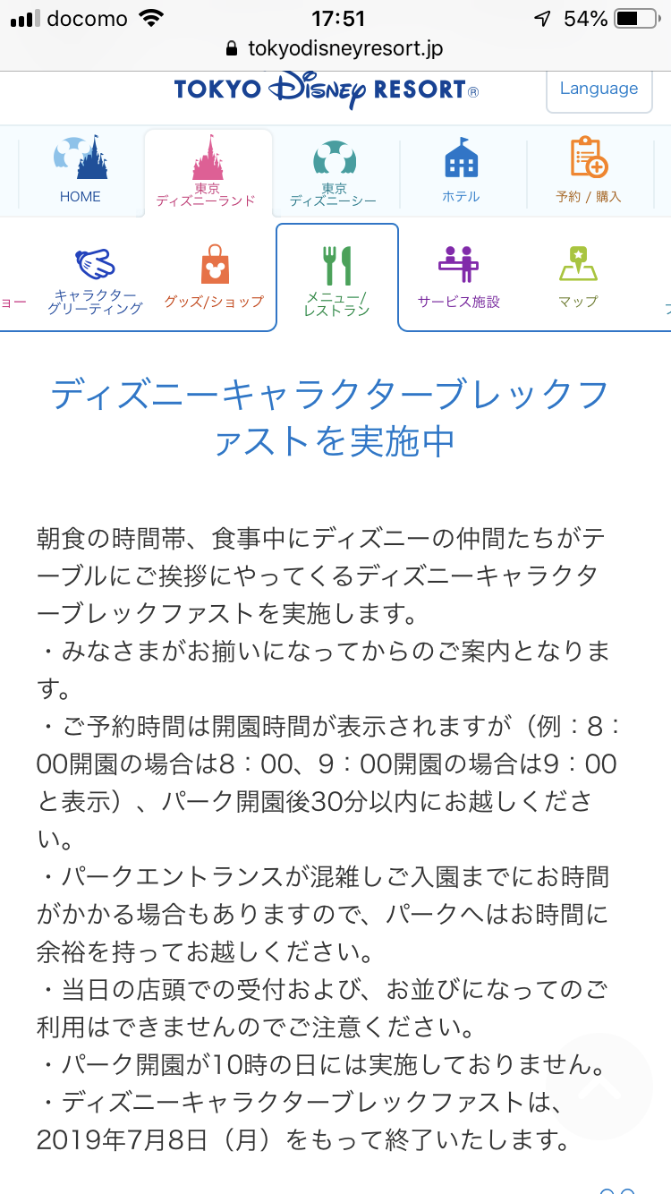 公式HPのスクショ📸