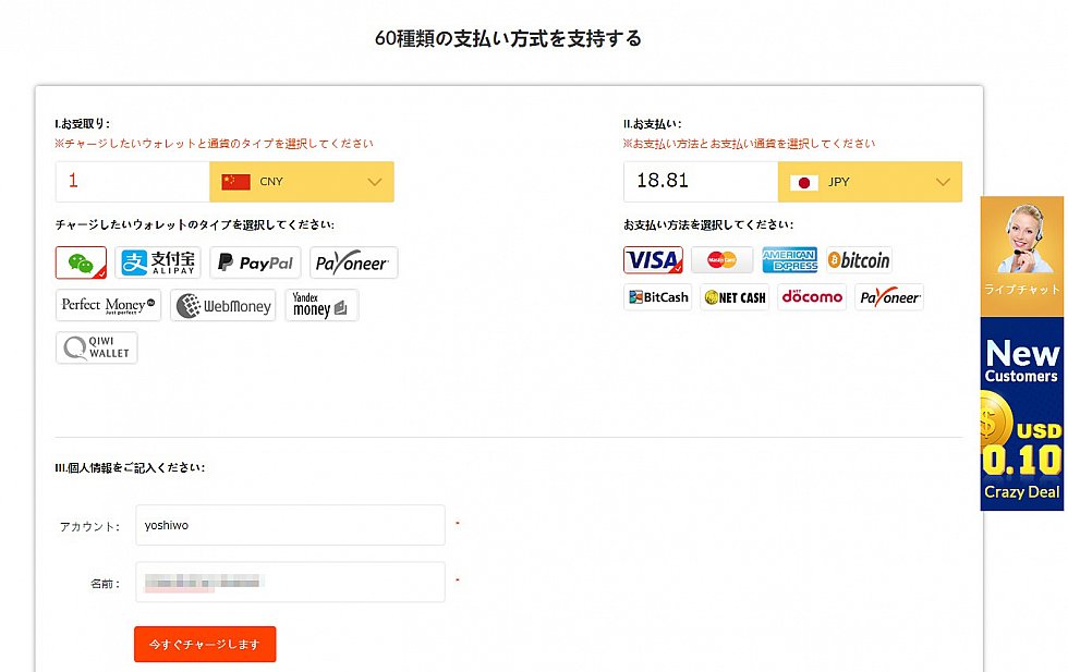 入金額と支払い方法を設定します。