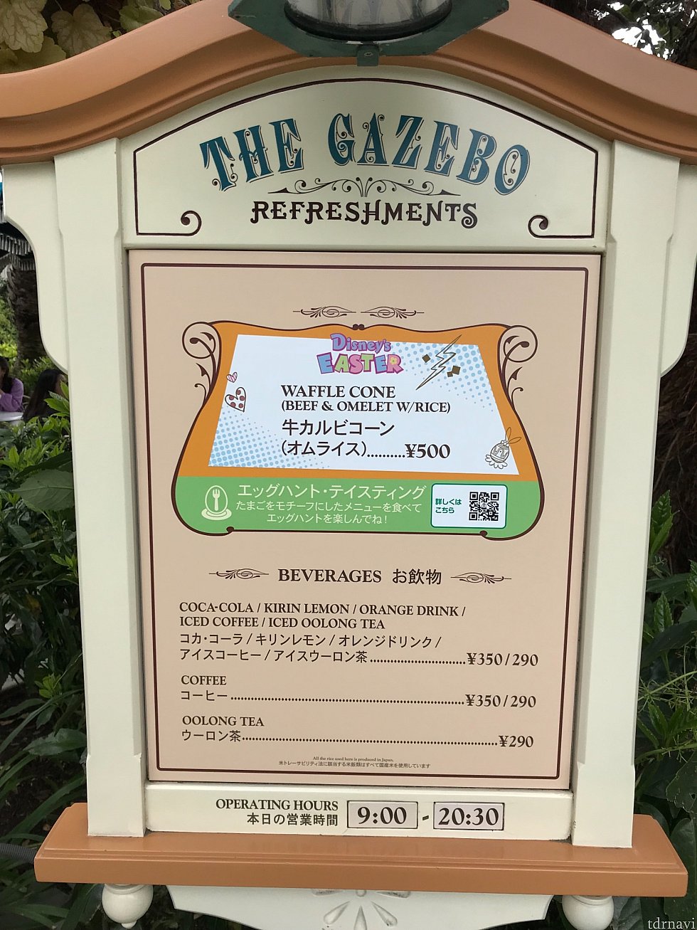 ザ・ガゼーボのメニュー🎶