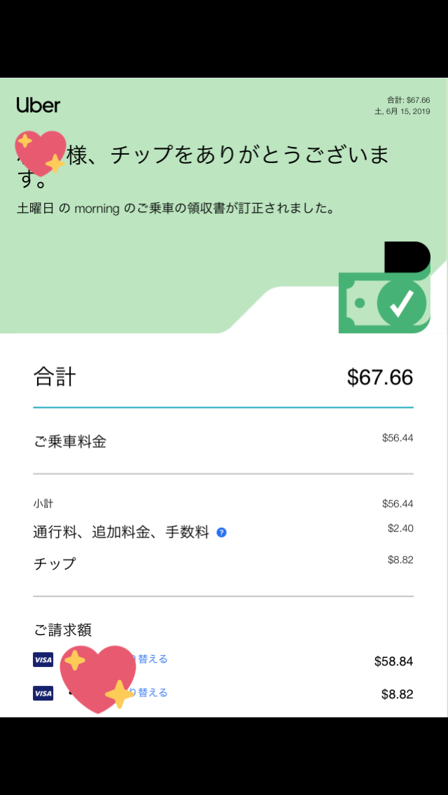 利用明細がメールで届きます。
今回はチップを支払い、総額$67.66でした。