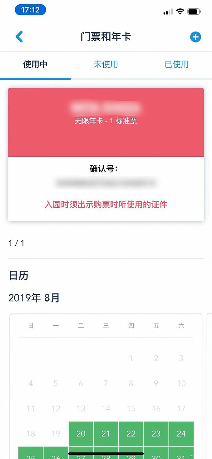 ちゃんと年パスを確認することができました。
年パス購入後に初めてパークへ入る際にはアクティベートが必要ですのでパスポートを忘れずにお持ちください。
