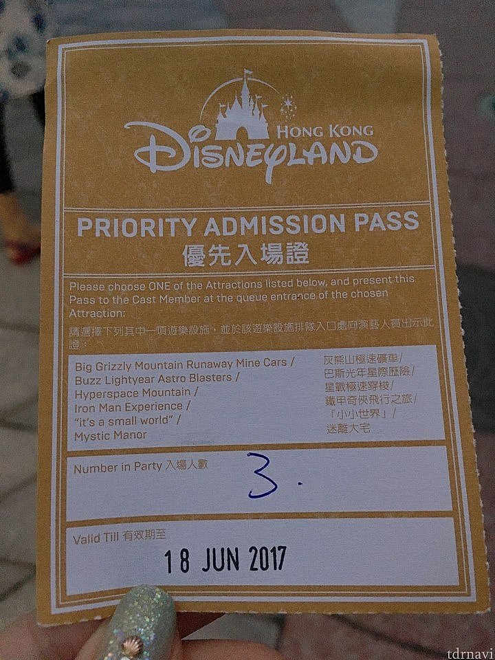 ディズニーホテルチェックイン時に受け取ったプライオリティアドミッションパス