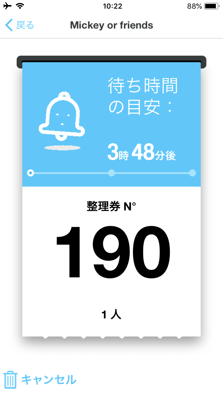 完了すると整理券の画面が出てきます!