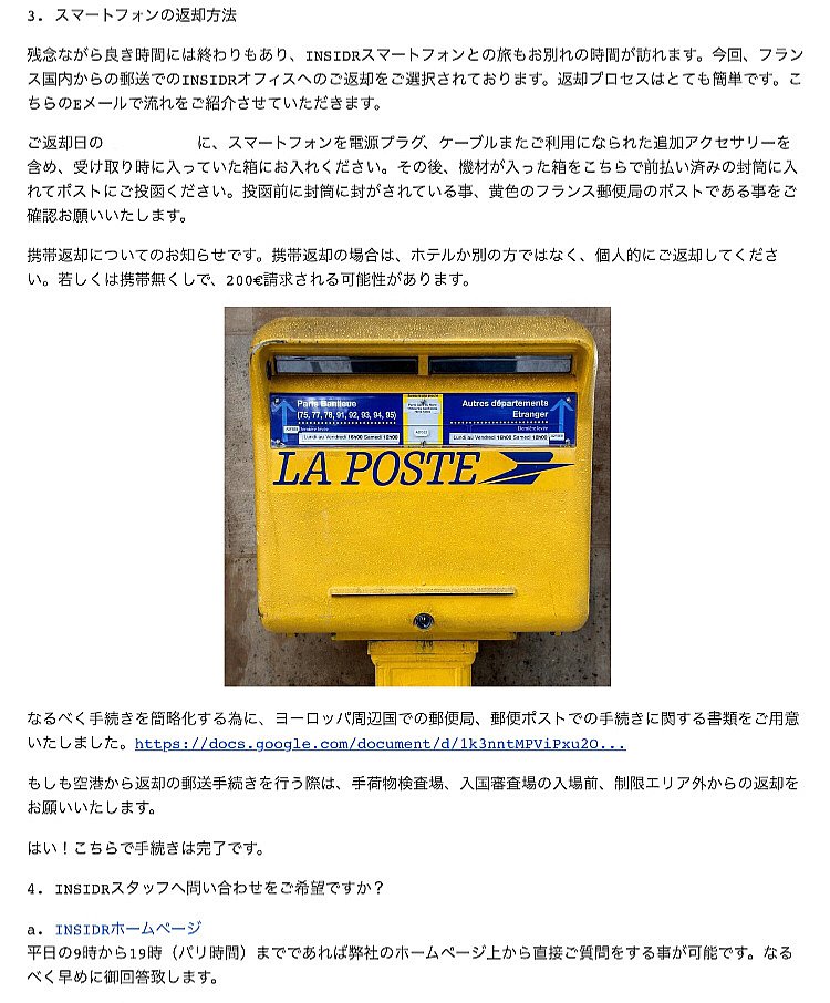 返却方法の詳細メール