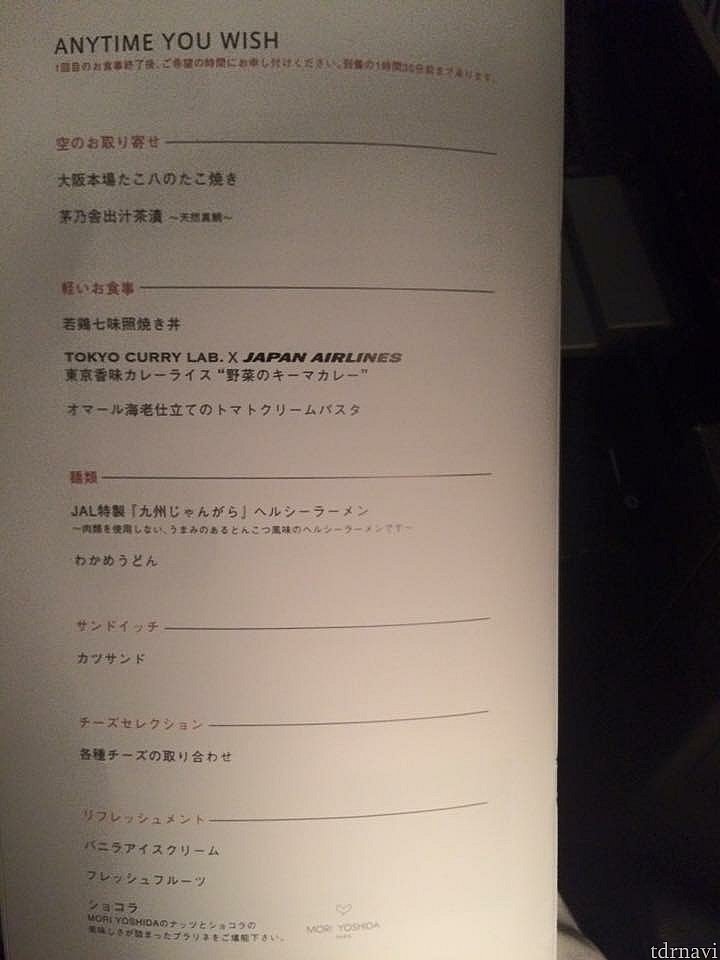 帰りはビジネスメニューです!