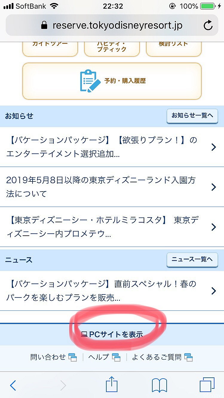 この画面から、パソコンの方の予約サイトに。