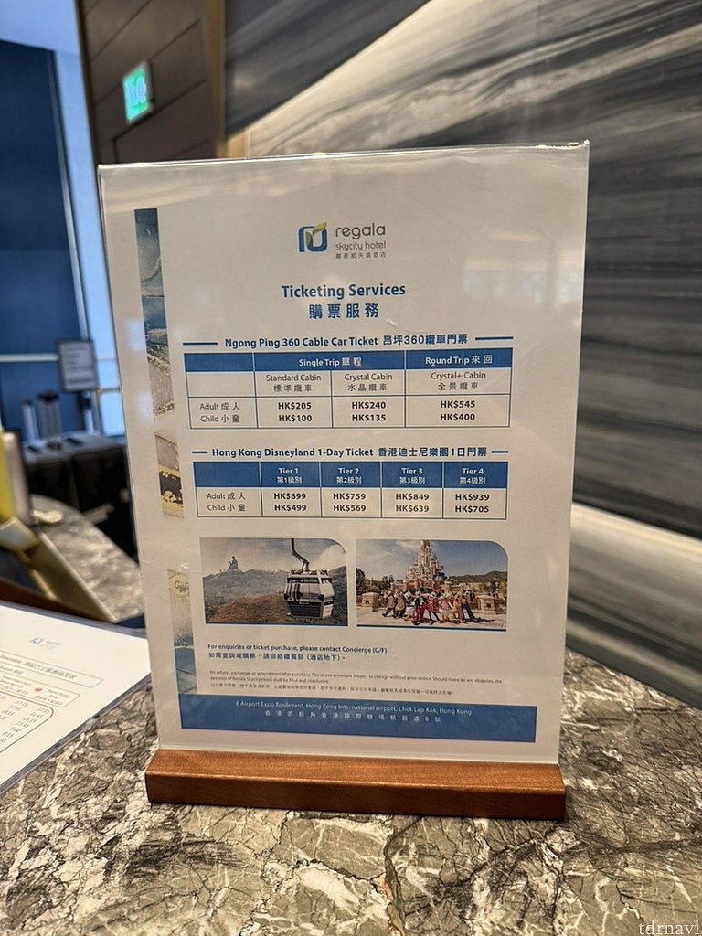 パークチケットはホテルでも買えます！