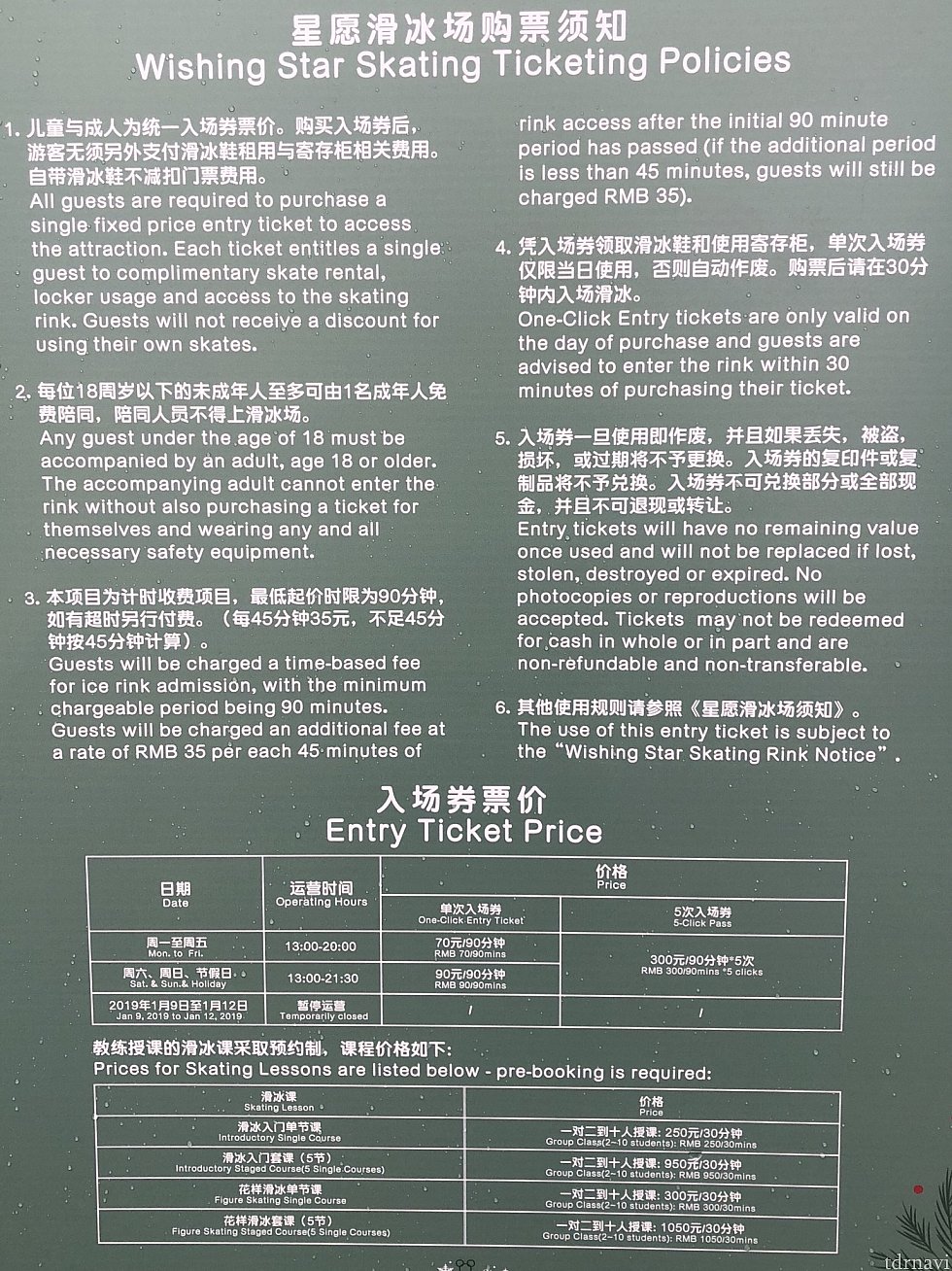 スケートリンクのルールと料金表。スケート教室も?
ショーの間は15分ほど滑れません。