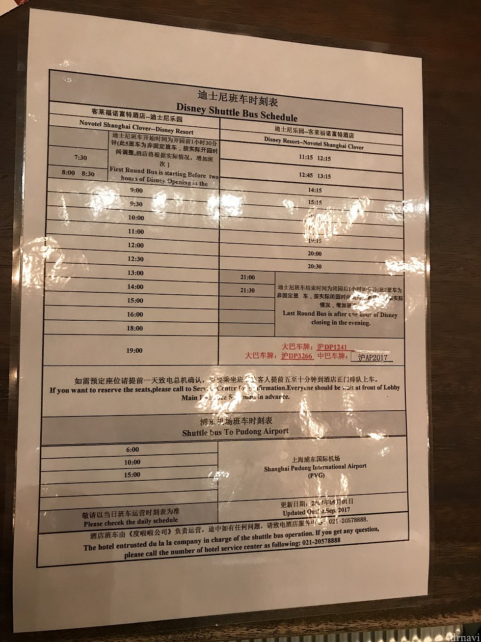 バスのタイムスケジュールです。都度変わっているようなので、自分の行く時期のタイムスケジュールを確認することをお勧めします。