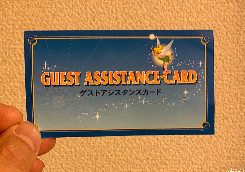 新しいゲストアシスタンスカード(GAC)です。
以前のものより一回り大きくなりました。