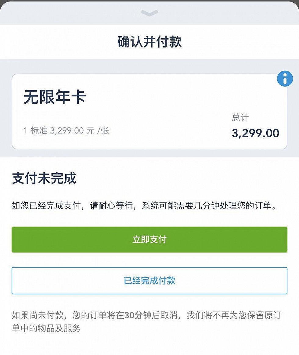 確認と支払いのページに飛びます。
「立即支付」をタップします。