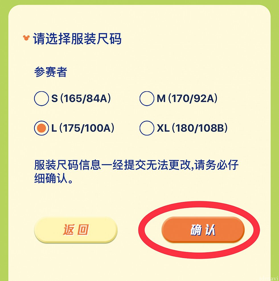 サイズを選んで赤丸の《確認》をタップ。これで完了です👌