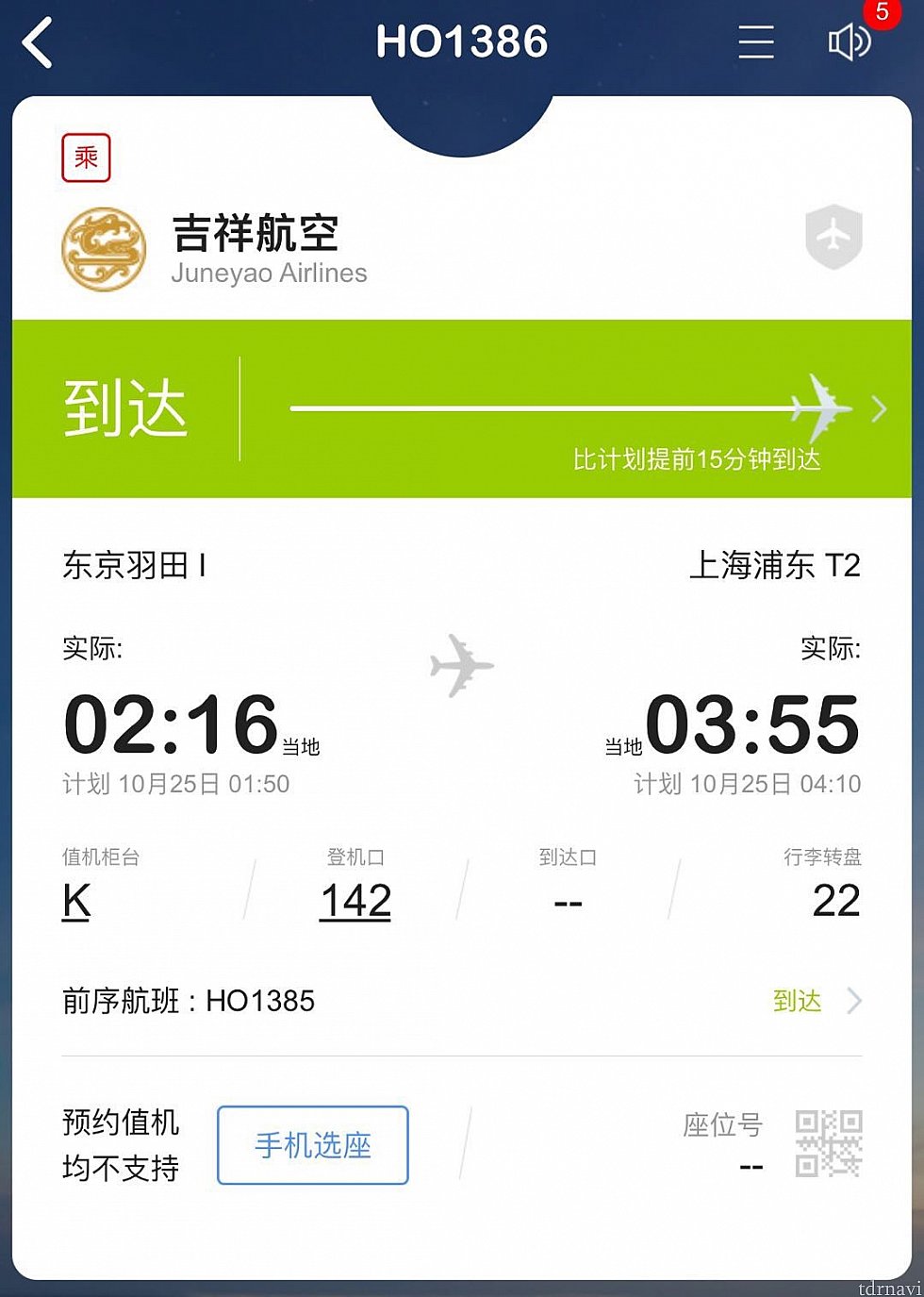 26分遅れのフライトでしたが15分早く着くというマジック😝
飛行機の時間ってどうなってるんでしょうね✈️