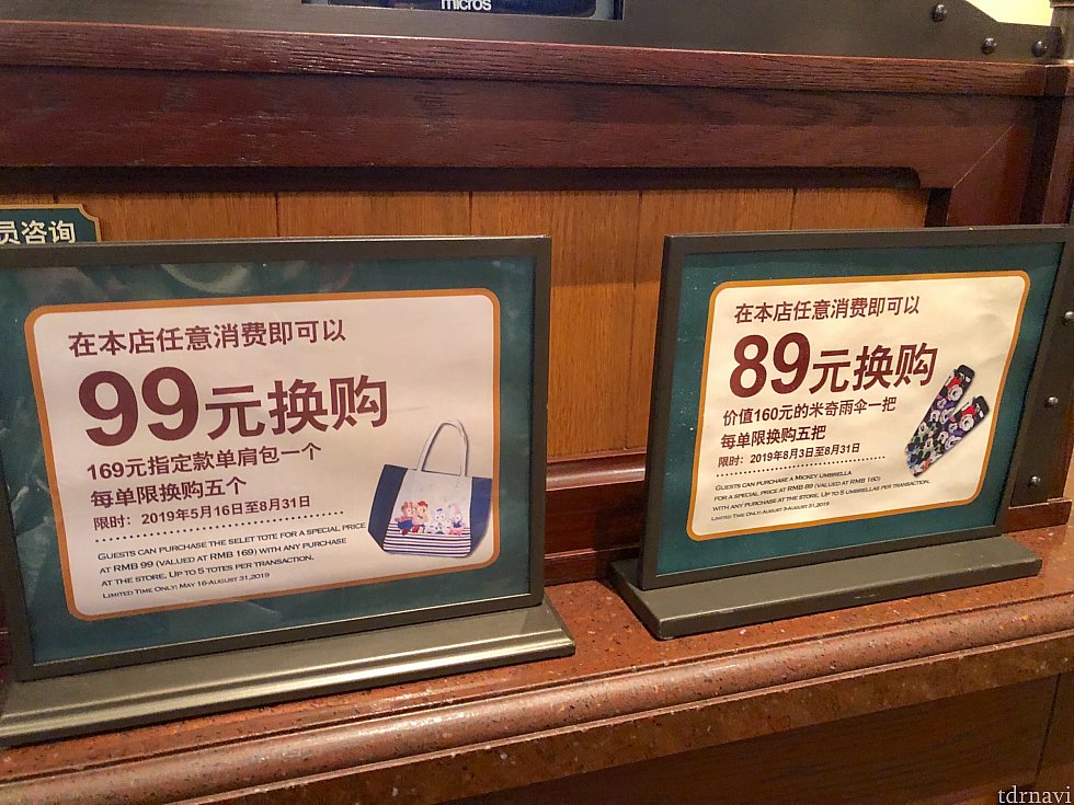 『Whistle Stop Shop』では169元のトートバッグが99元!