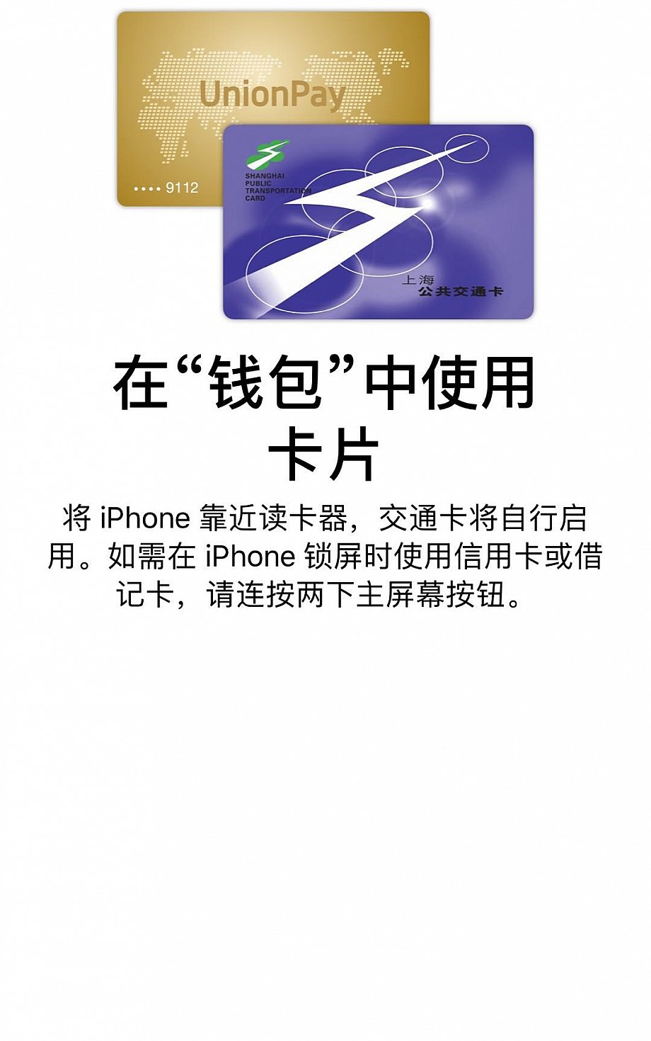 Apple Payに交通カードが追加できるようになりました!