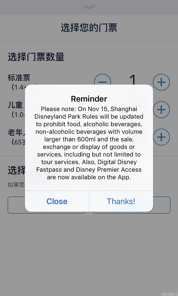 追加画像
アプリのチケット購入ページに出た英語のお知らせ
