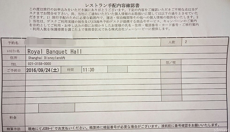 JCBプラザコールセンターより送られてくる手配内容確認書