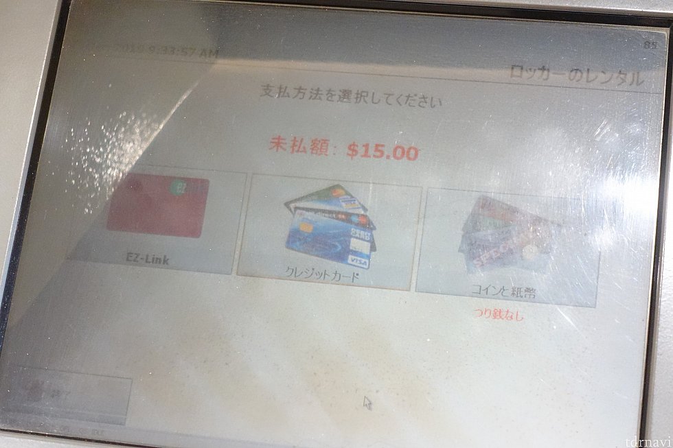 支払い方法の選択画面