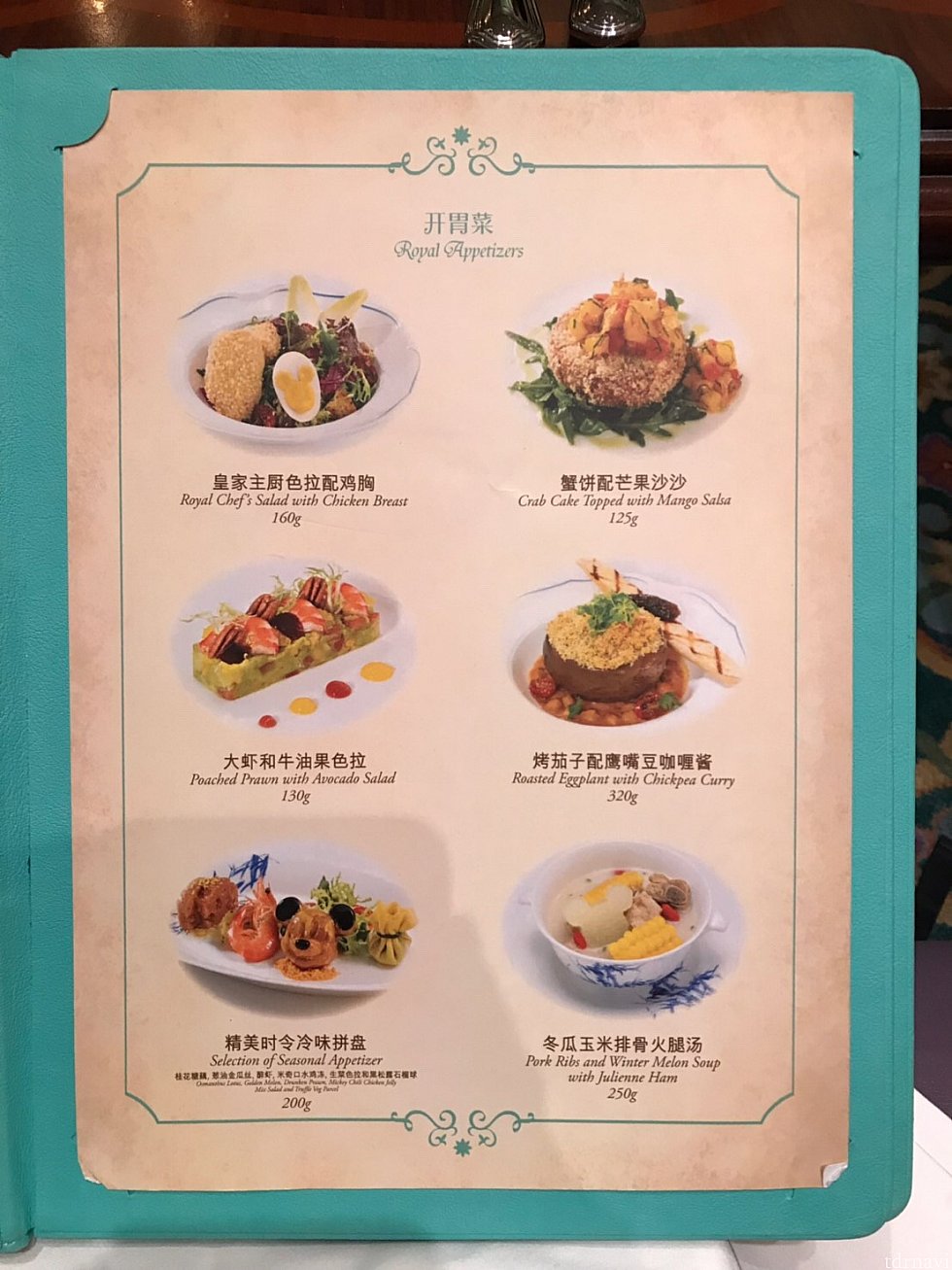 前菜