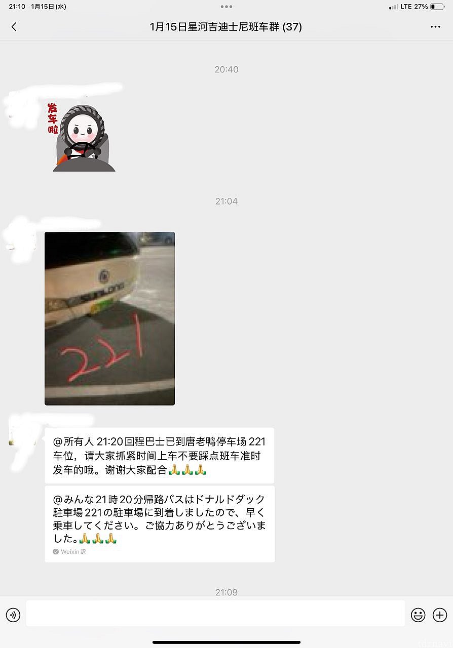 こちらが便利なウィーチャットペイのやり取り。日本語は私が翻訳ボタンを押して表示したものです