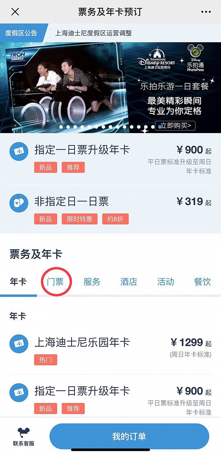 スマホで見る場合、ちょうど真ん中あたりにある「门票」をタップします。