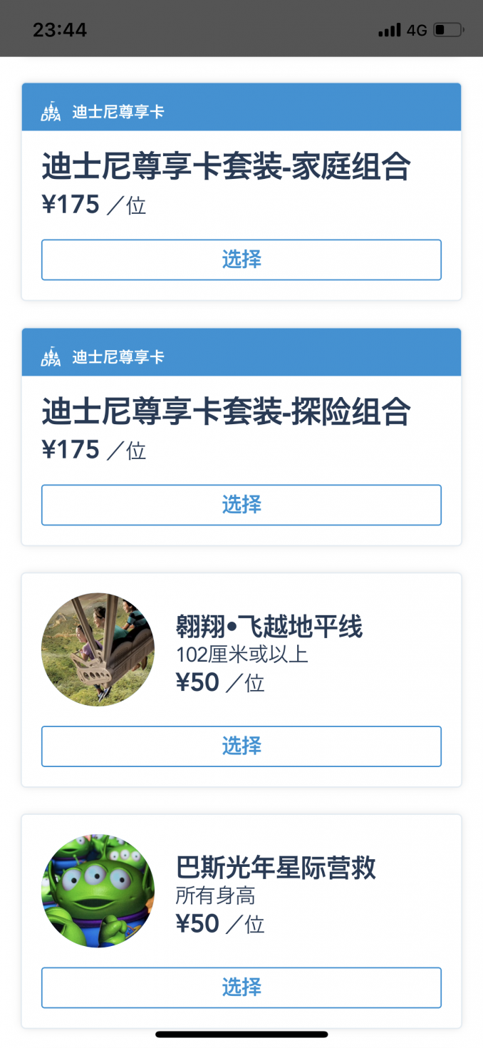 プレミアアクセス購入画面はこんな感じ