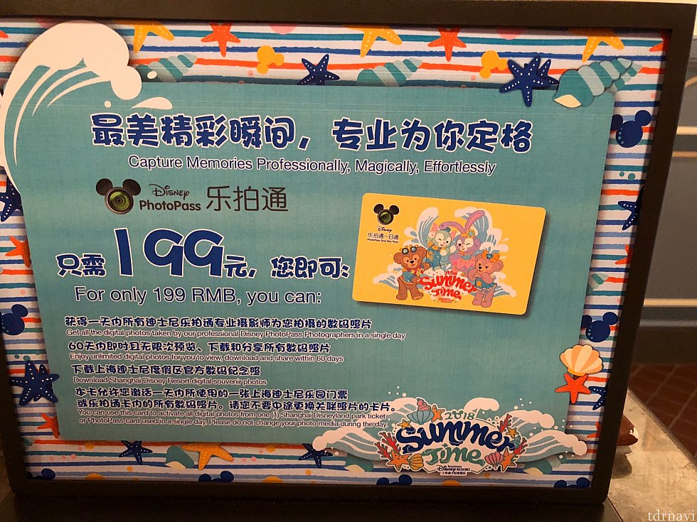 フォトパスワンデー199元が59元引き、つまり140元で購入出来るクーポンが1人2枚あります。
