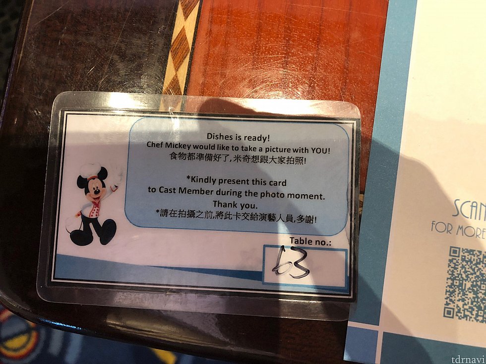 これがミッキーと会う時に使うカード。