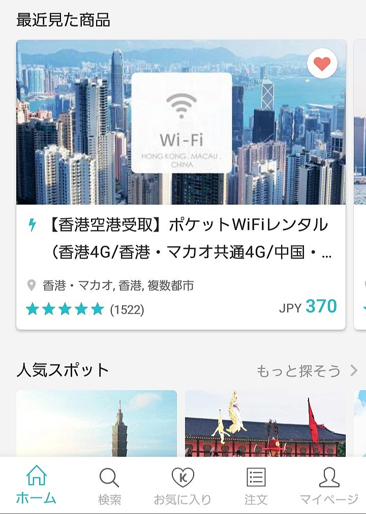 アプリのスクショ。右下の注文ページに購入したバウチャーやQRコードが表示されます。購入後から旅行が終わるまで、商品についてLINEみたいな形式でkkdayに質問できます。